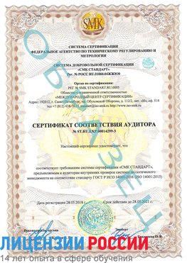 Образец сертификата соответствия аудитора Образец сертификата соответствия аудитора №ST.RU.EXP.00014299-3 Можга Сертификат ISO 14001
